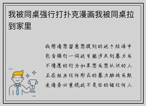 我被同桌强行打扑克漫画我被同桌拉到家里