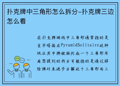 扑克牌中三角形怎么拆分-扑克牌三边怎么看