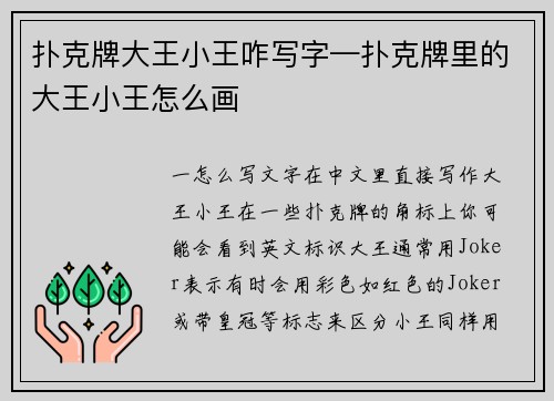 扑克牌大王小王咋写字—扑克牌里的大王小王怎么画