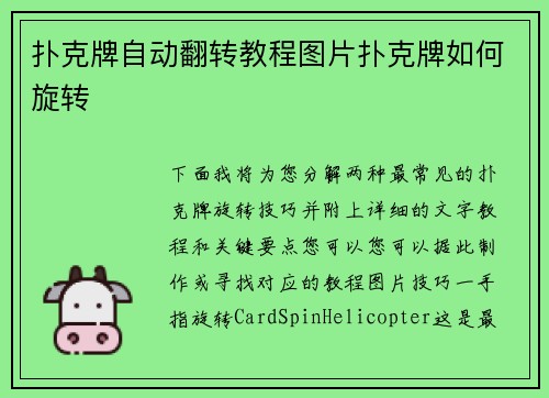 扑克牌自动翻转教程图片扑克牌如何旋转