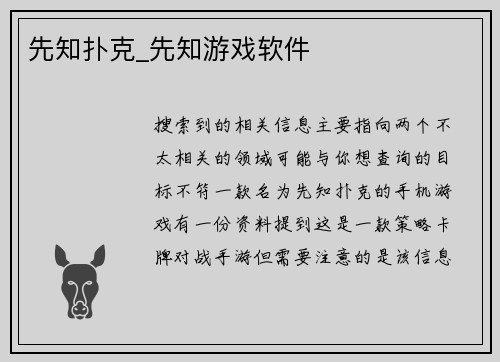 先知扑克_先知游戏软件